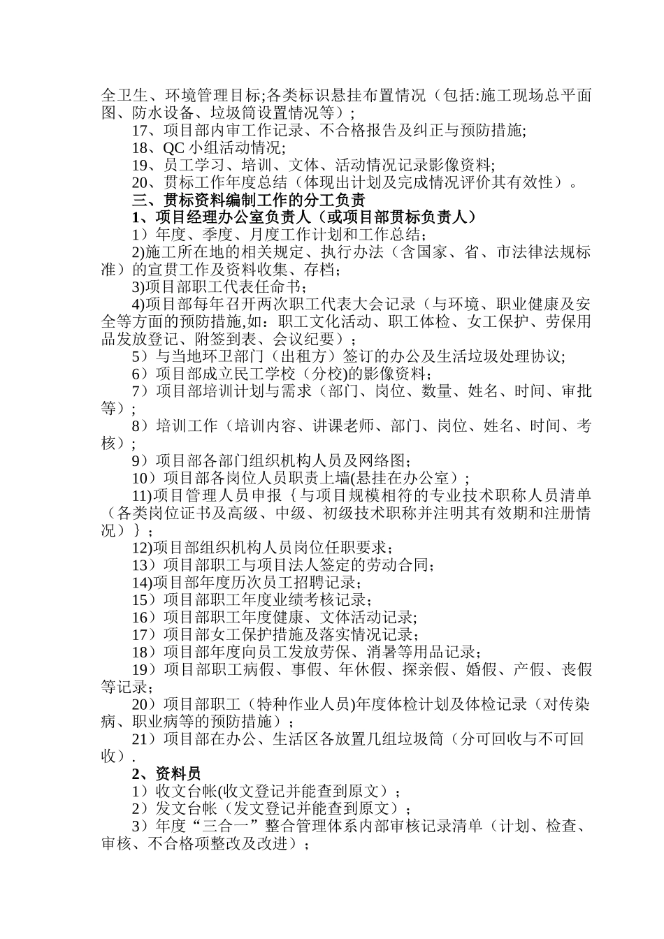 工程项目部贯标资料编制工作指导书_第2页
