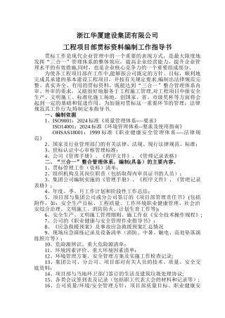 工程项目部贯标资料编制工作指导书