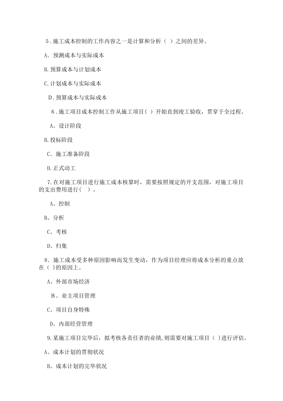 2025年一级建造师施工成本管理的任务与措施试题_第2页