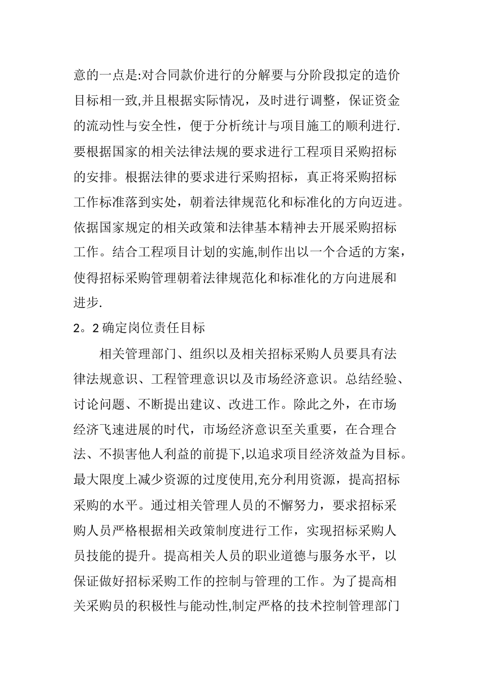 工程项目采购招标过程中存在的问题及对策_第3页