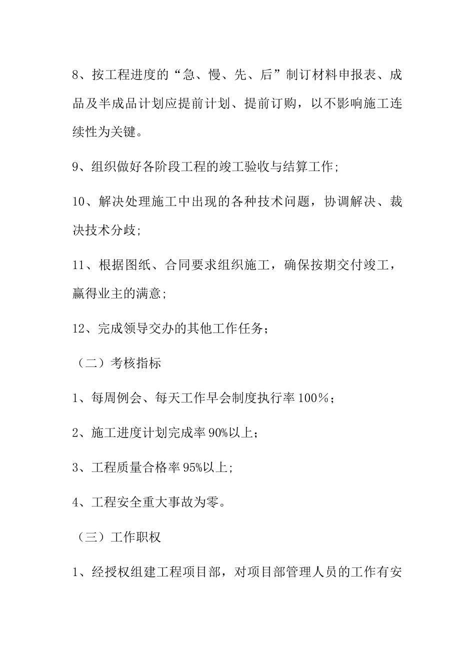 工程项目部项目经理岗位职责_第2页