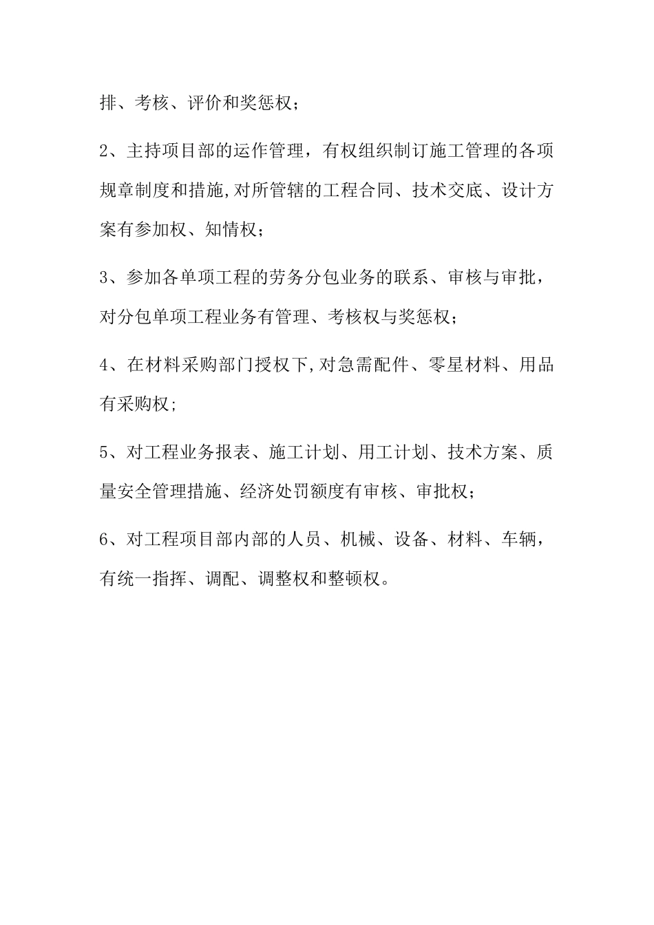 工程项目部项目经理岗位职责_第3页