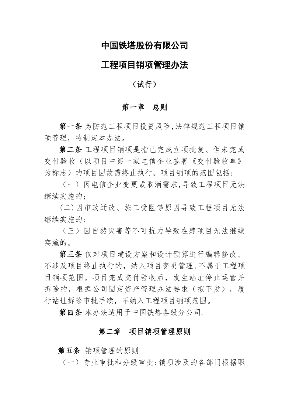 工程项目销项管理办法_第1页