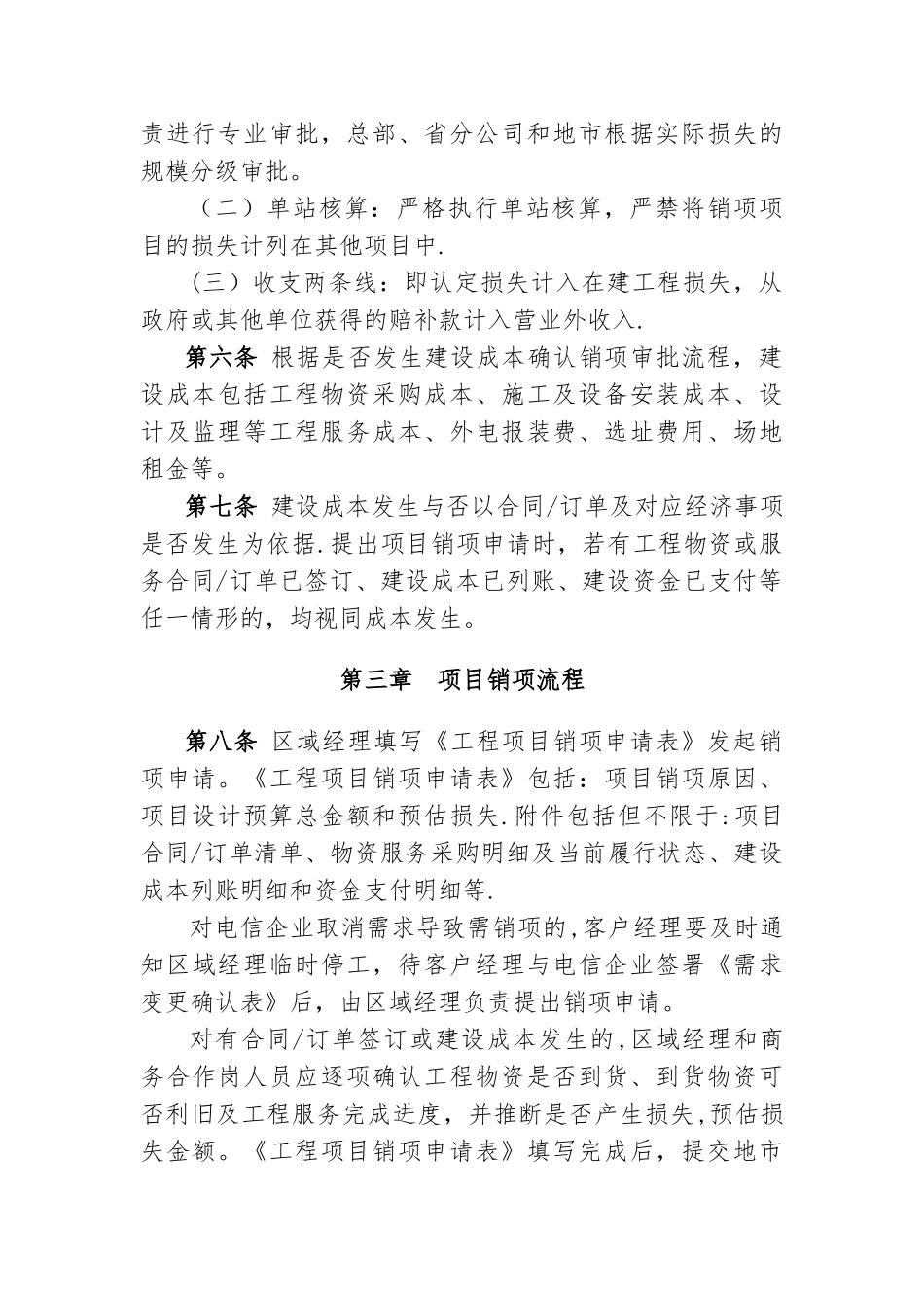工程项目销项管理办法_第2页