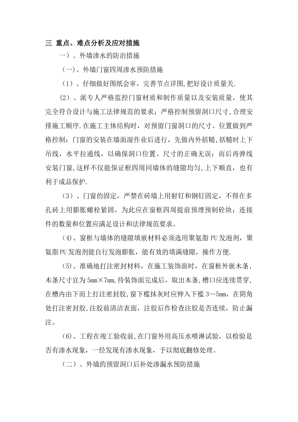 工程项目重点难点及解决方案_第1页