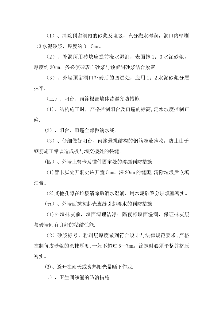 工程项目重点难点及解决方案_第2页