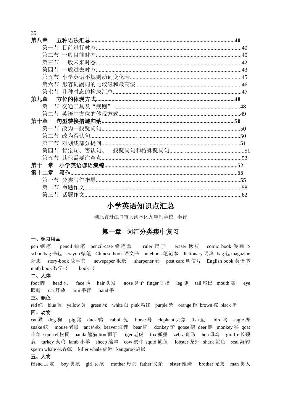 2025年小学英语知识点汇总极力_第2页