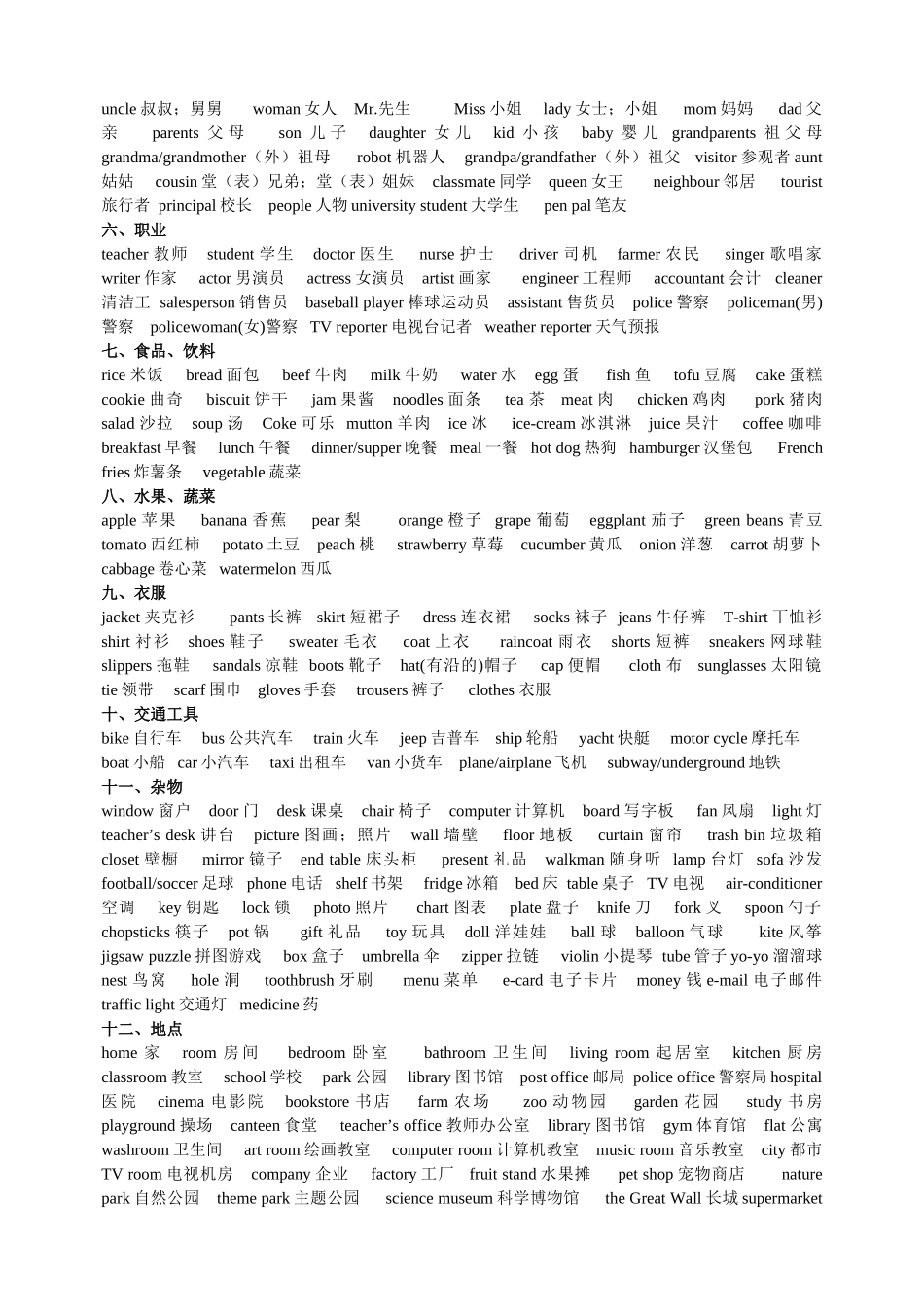 2025年小学英语知识点汇总极力_第3页