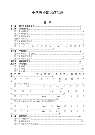 2025年小学英语知识点汇总极力