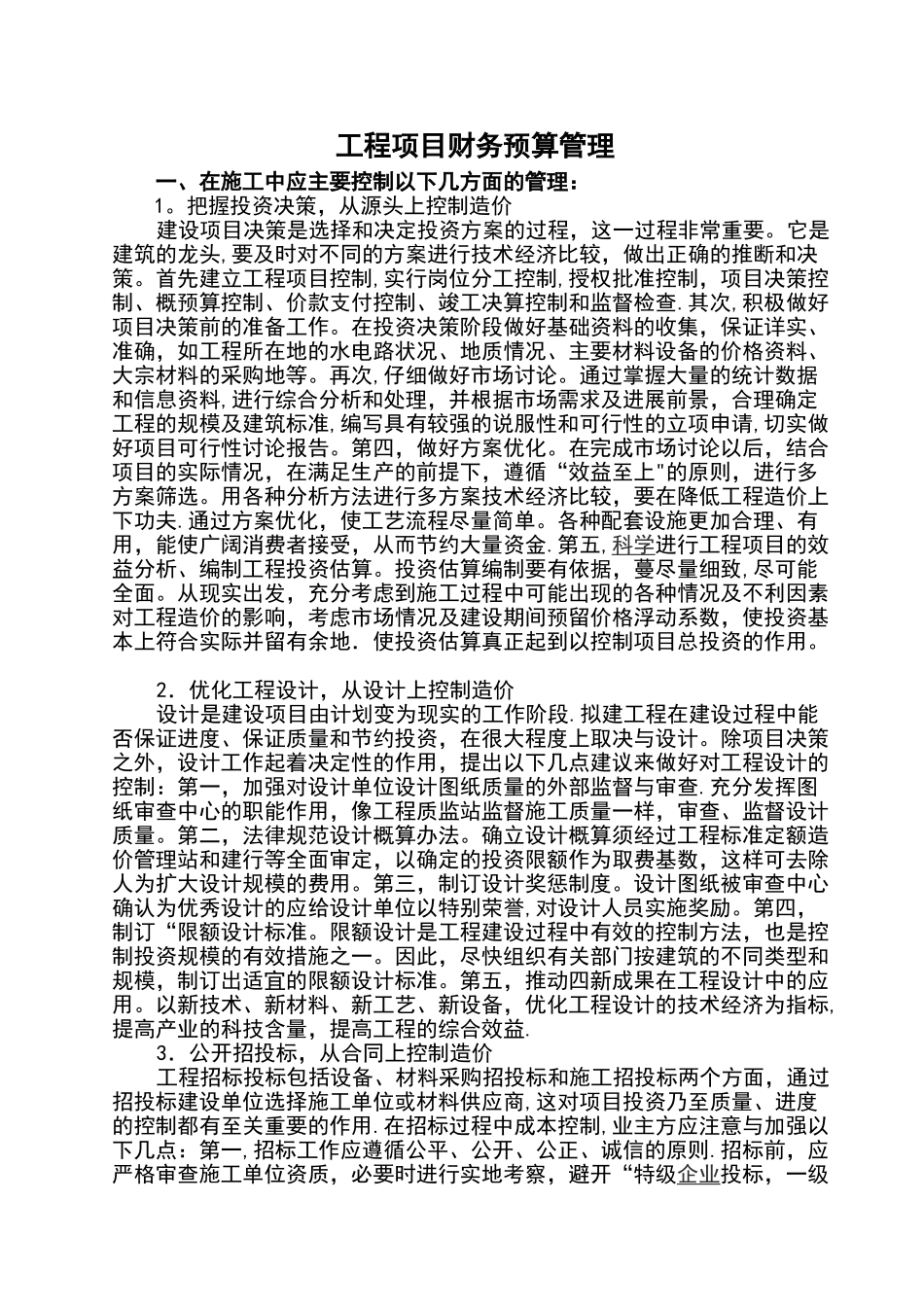 工程项目预算管理_第1页