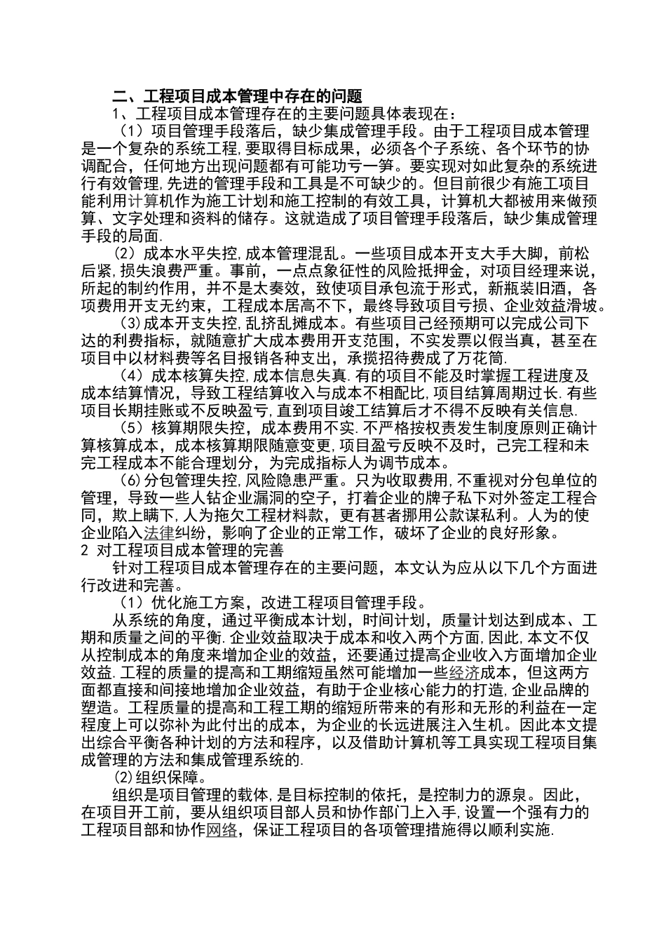 工程项目预算管理_第3页