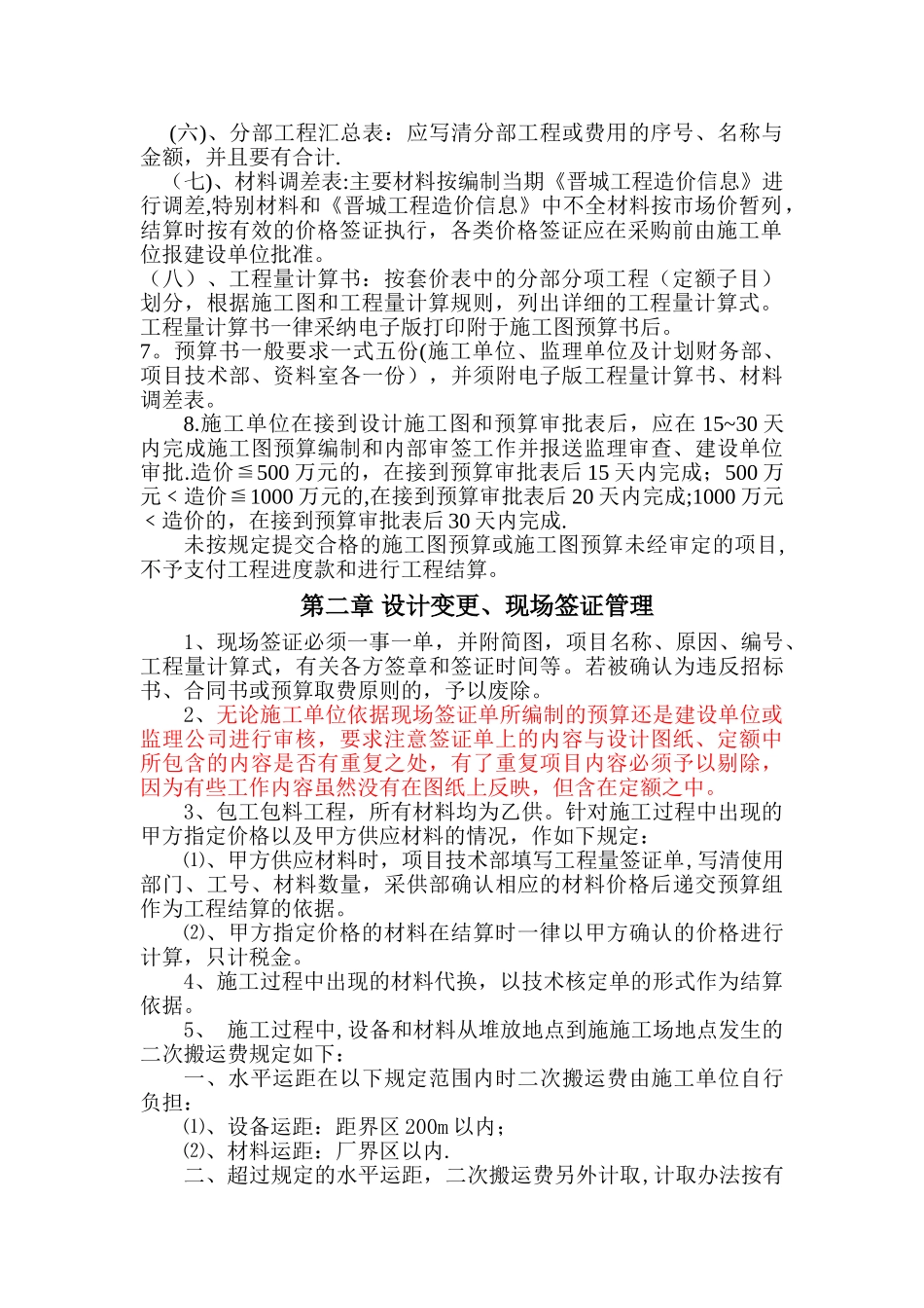 工程项目预算管理制度-_第2页