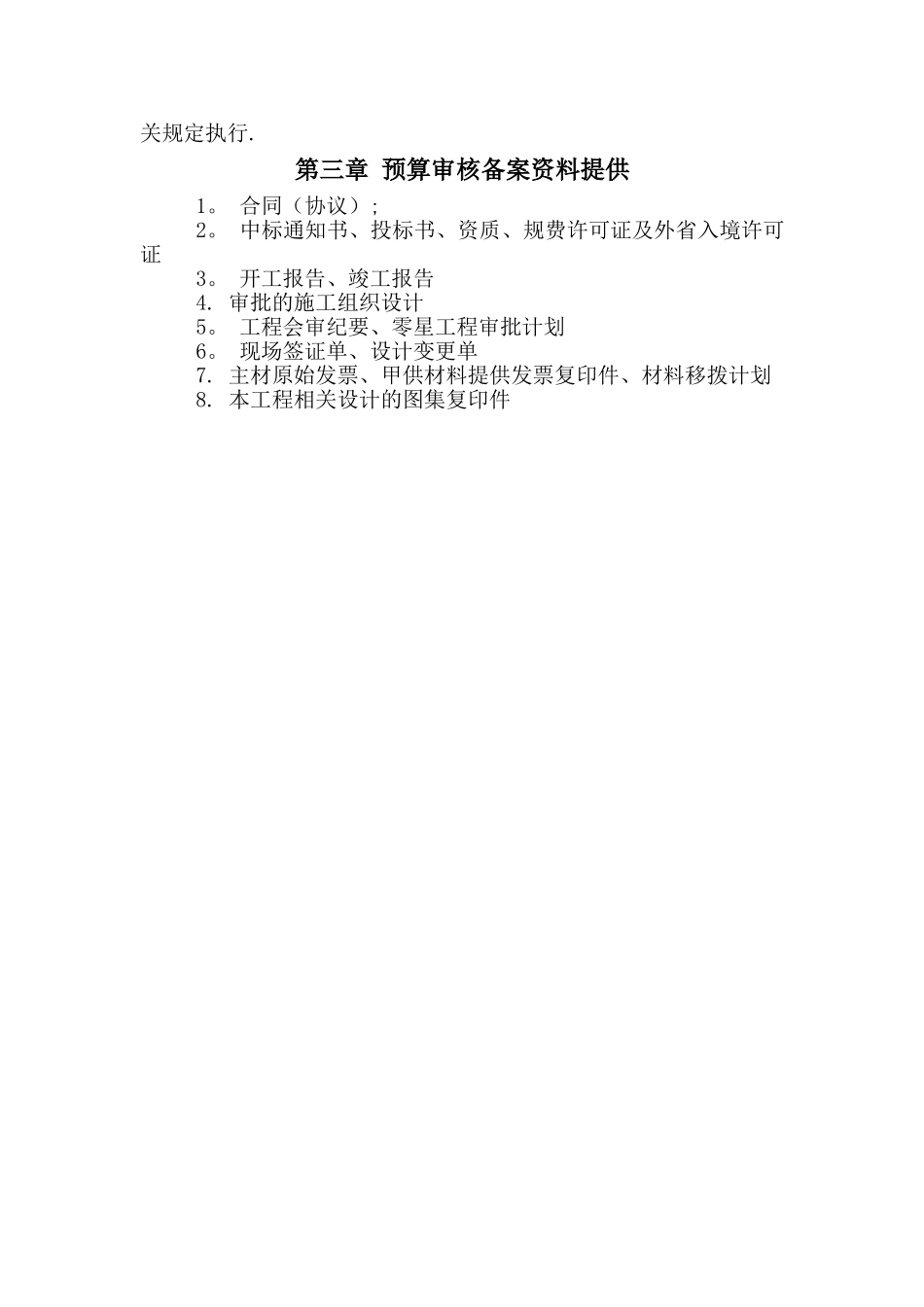 工程项目预算管理制度-_第3页