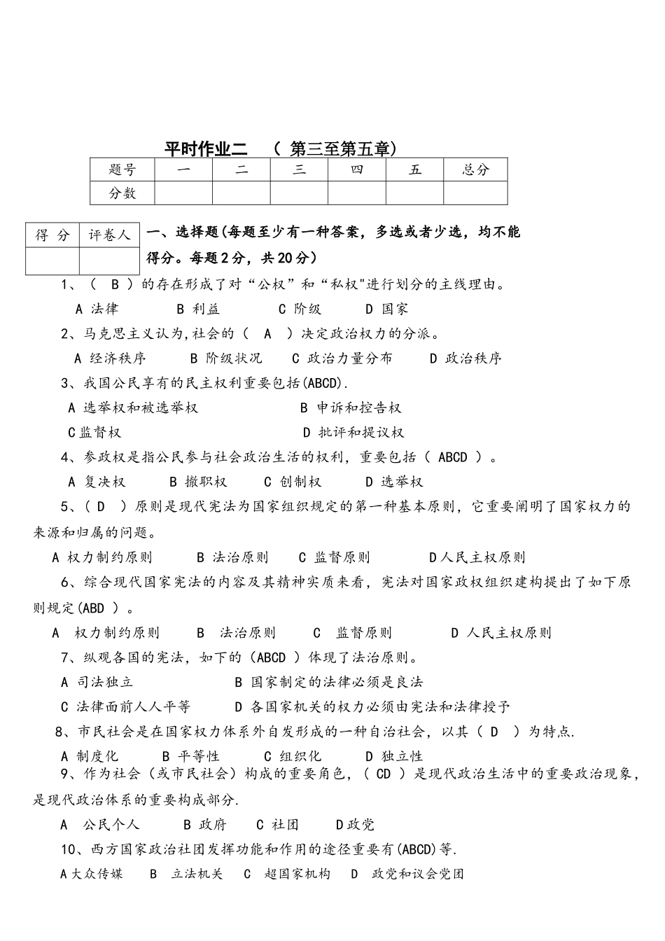 2025年政治学原理平时作业二_第1页