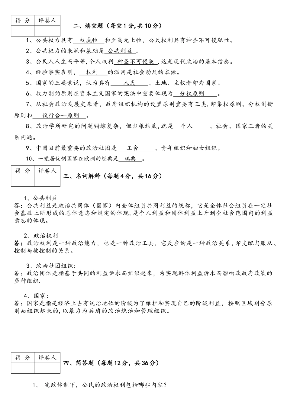 2025年政治学原理平时作业二_第2页