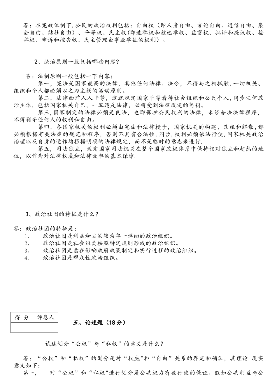 2025年政治学原理平时作业二_第3页