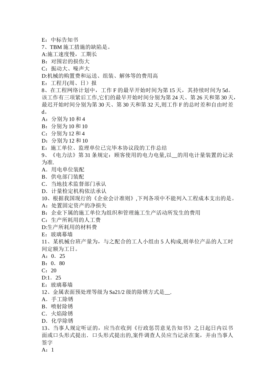 2025年北京年上半年一级建造师项目管理要点施工质量计划考试试卷_第2页