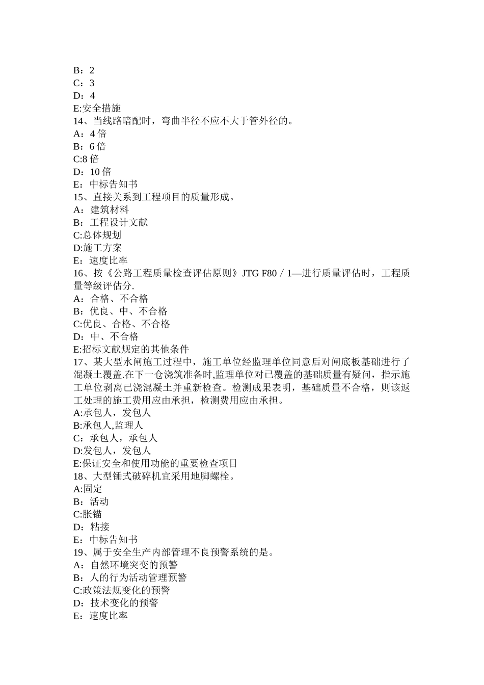 2025年北京年上半年一级建造师项目管理要点施工质量计划考试试卷_第3页