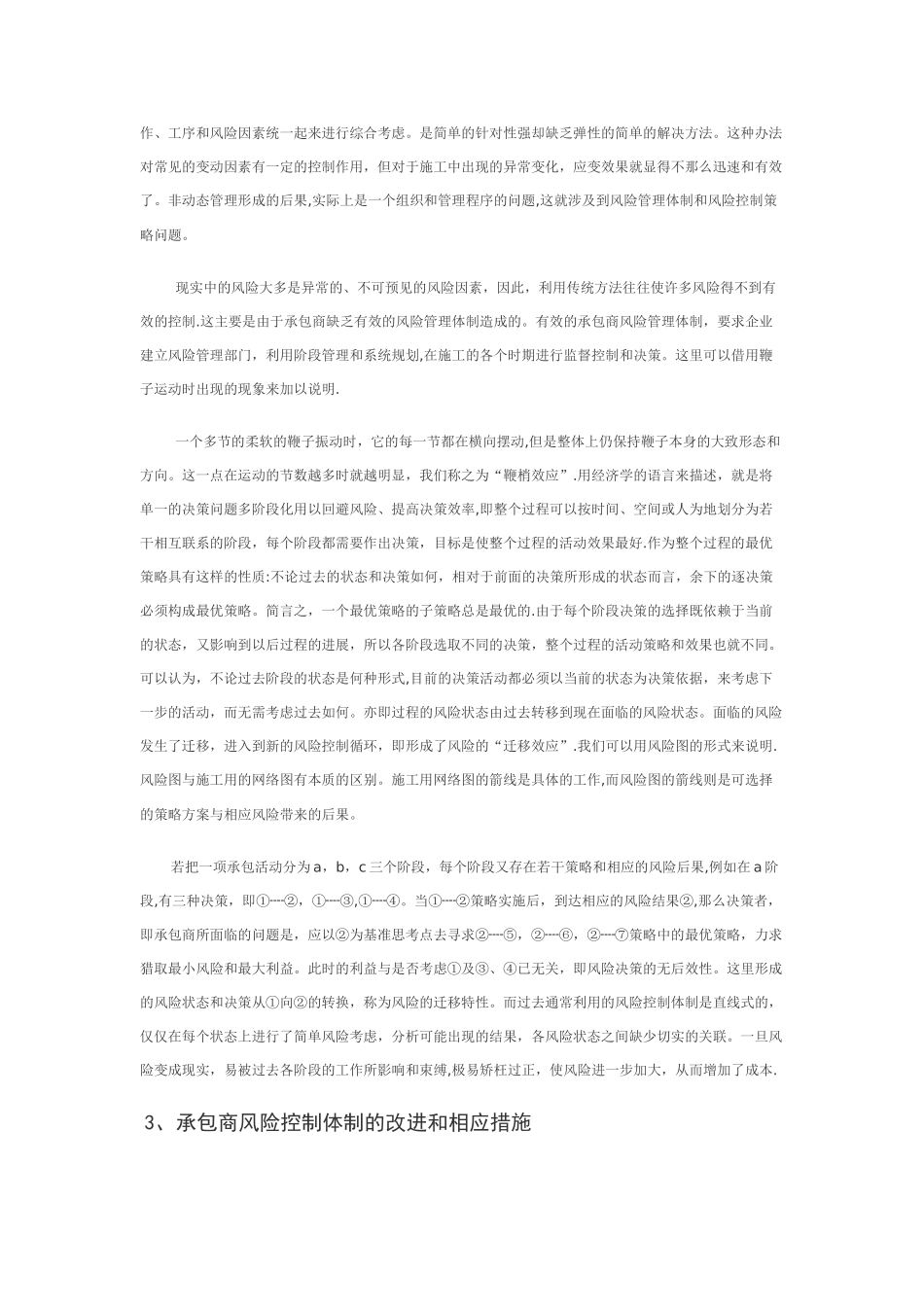 工程项目风险分析_第3页