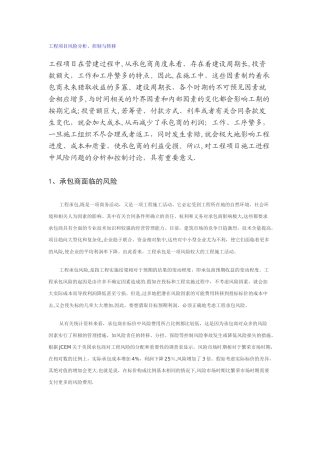 工程项目风险分析