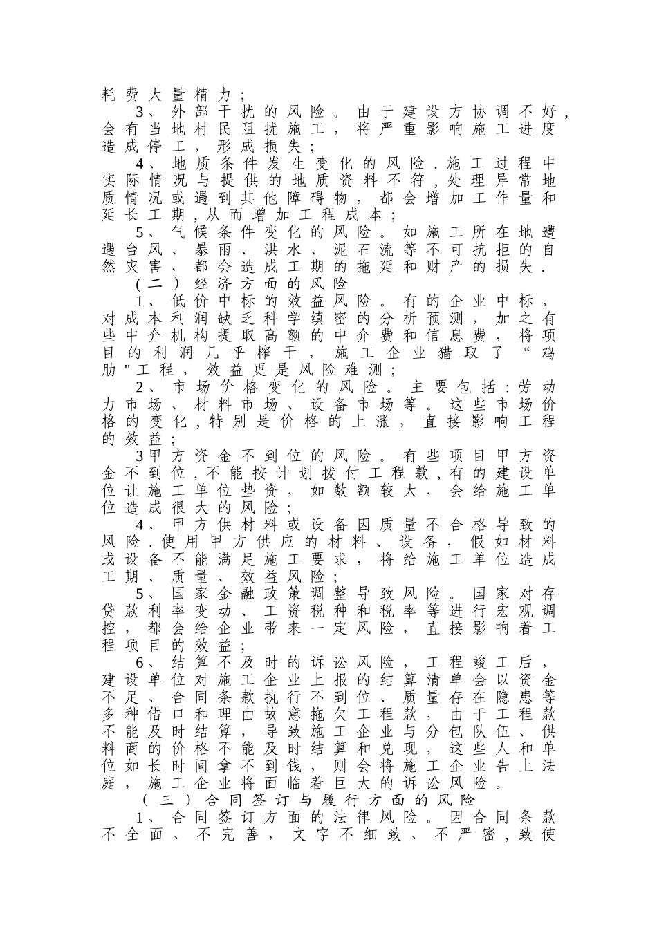 工程项目风险分析与对策_第2页