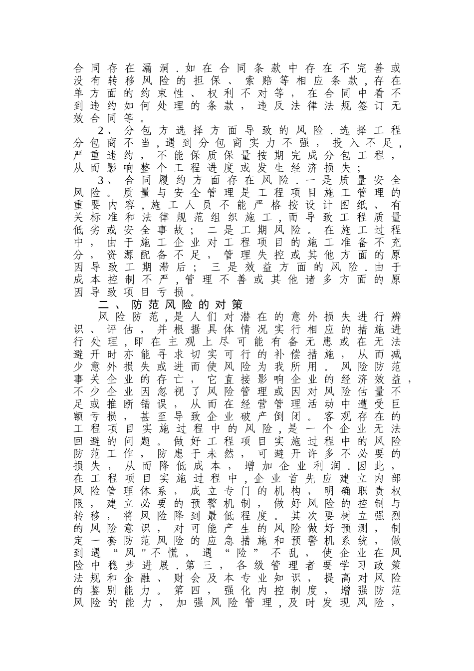 工程项目风险分析与对策_第3页