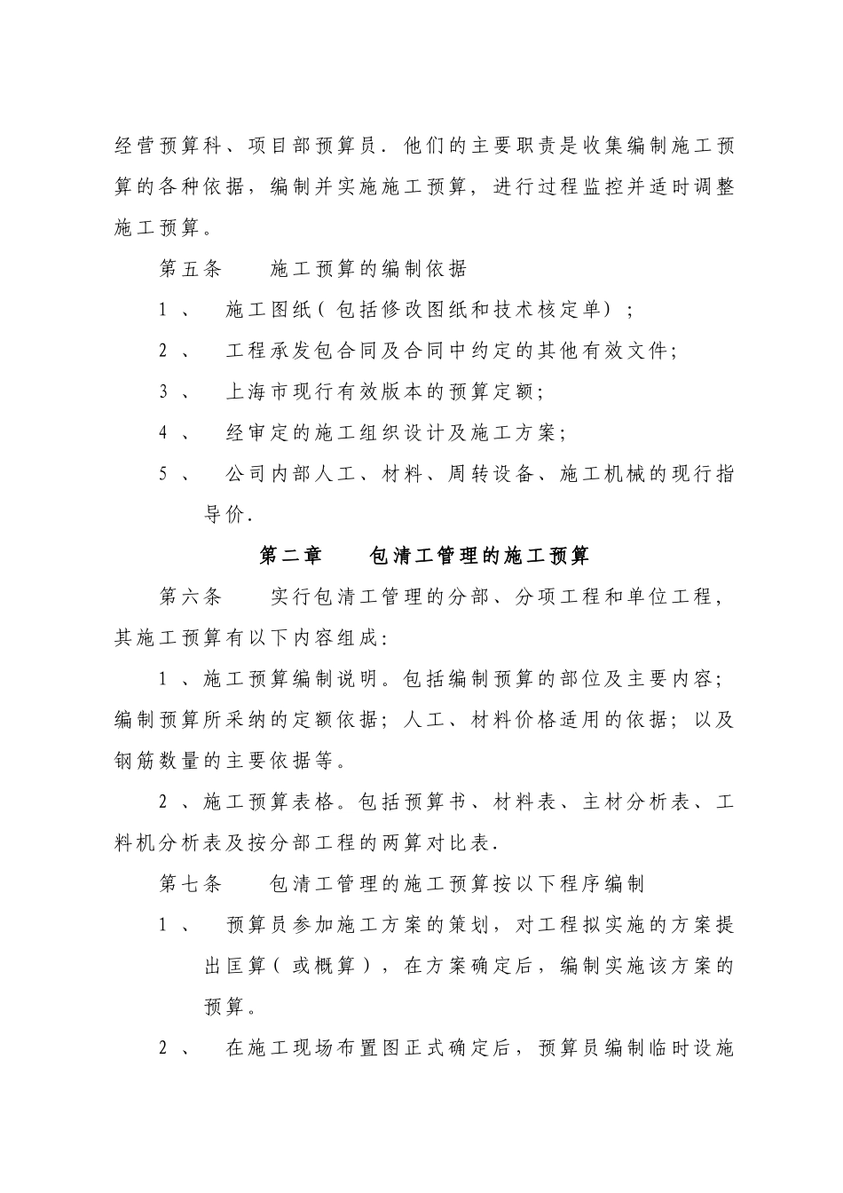 工程项目预算管理制度_第2页