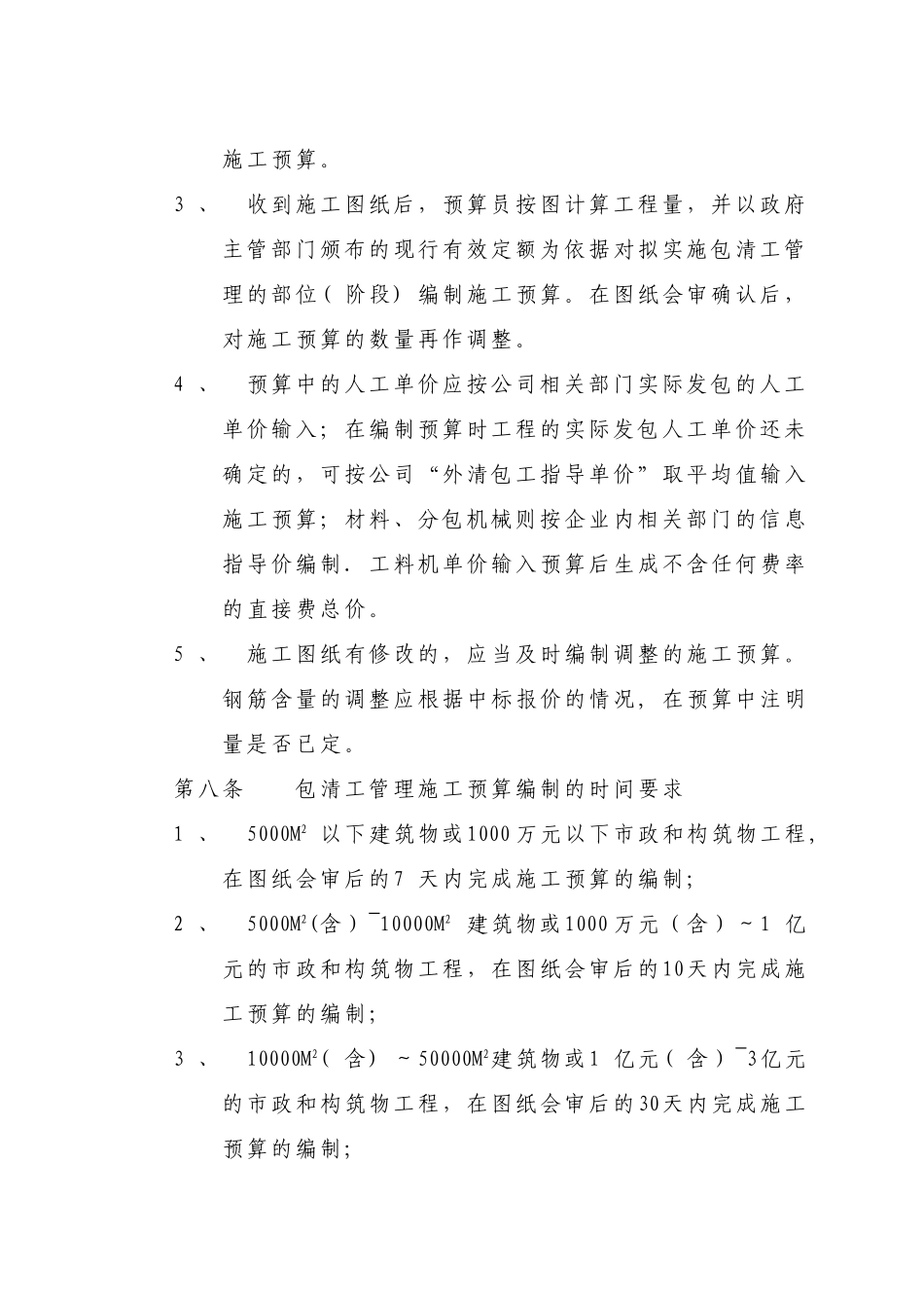 工程项目预算管理制度_第3页