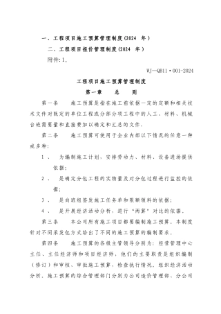 工程项目预算管理制度