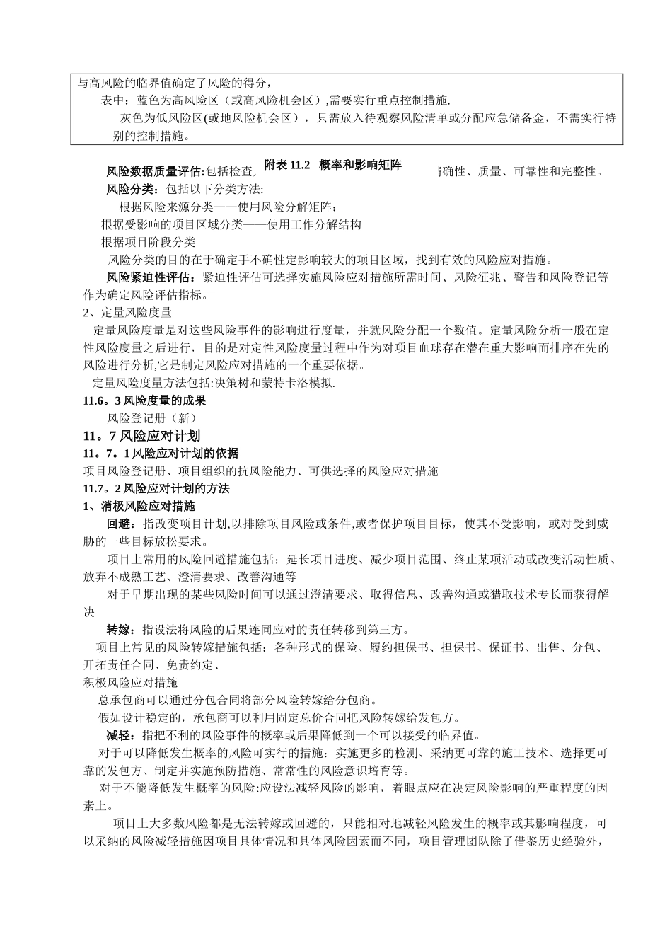 工程项目风险管理_第3页