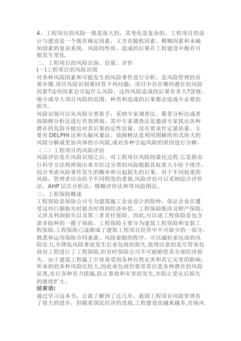 工程项目风险管理与工程保险_第2页