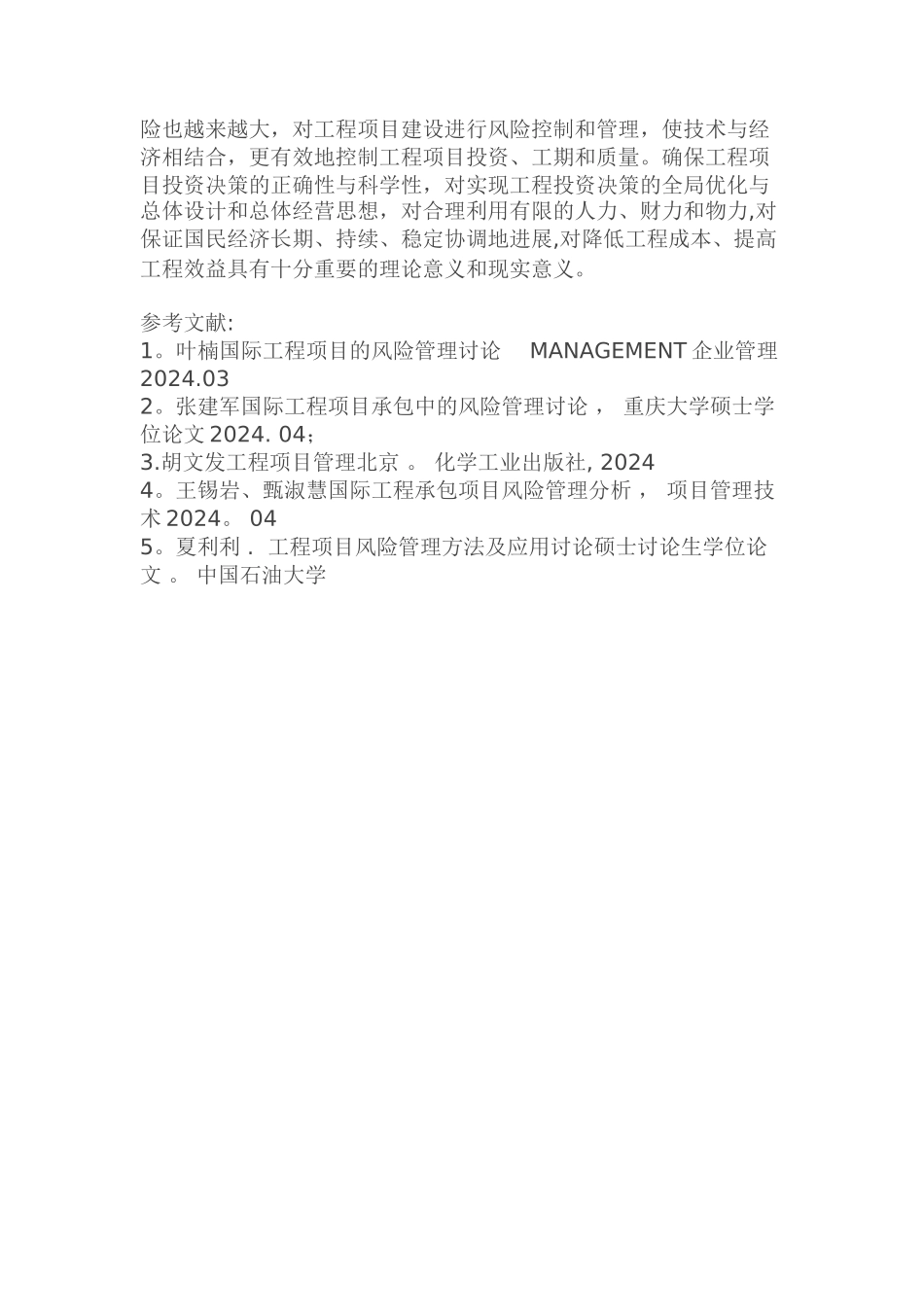 工程项目风险管理与工程保险_第3页