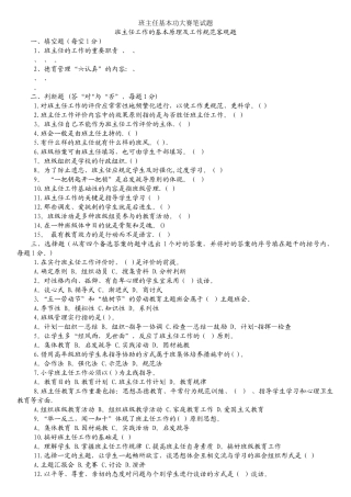 2025年班主任基本功大赛笔试题