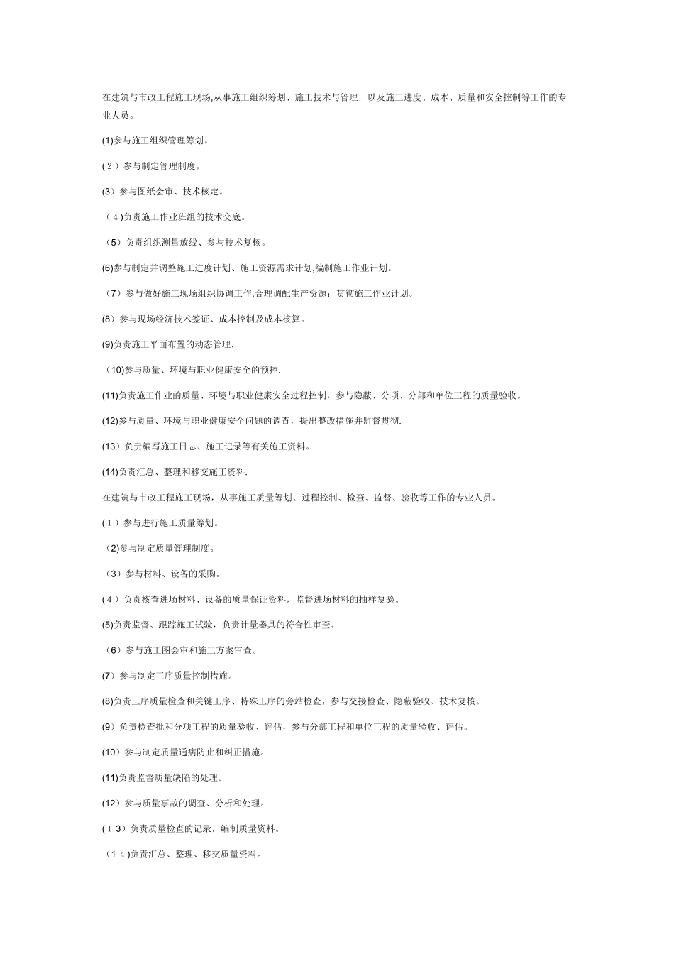 2025年施工员岗位职责折叠_第1页