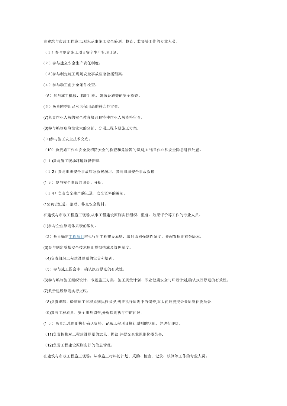 2025年施工员岗位职责折叠_第2页