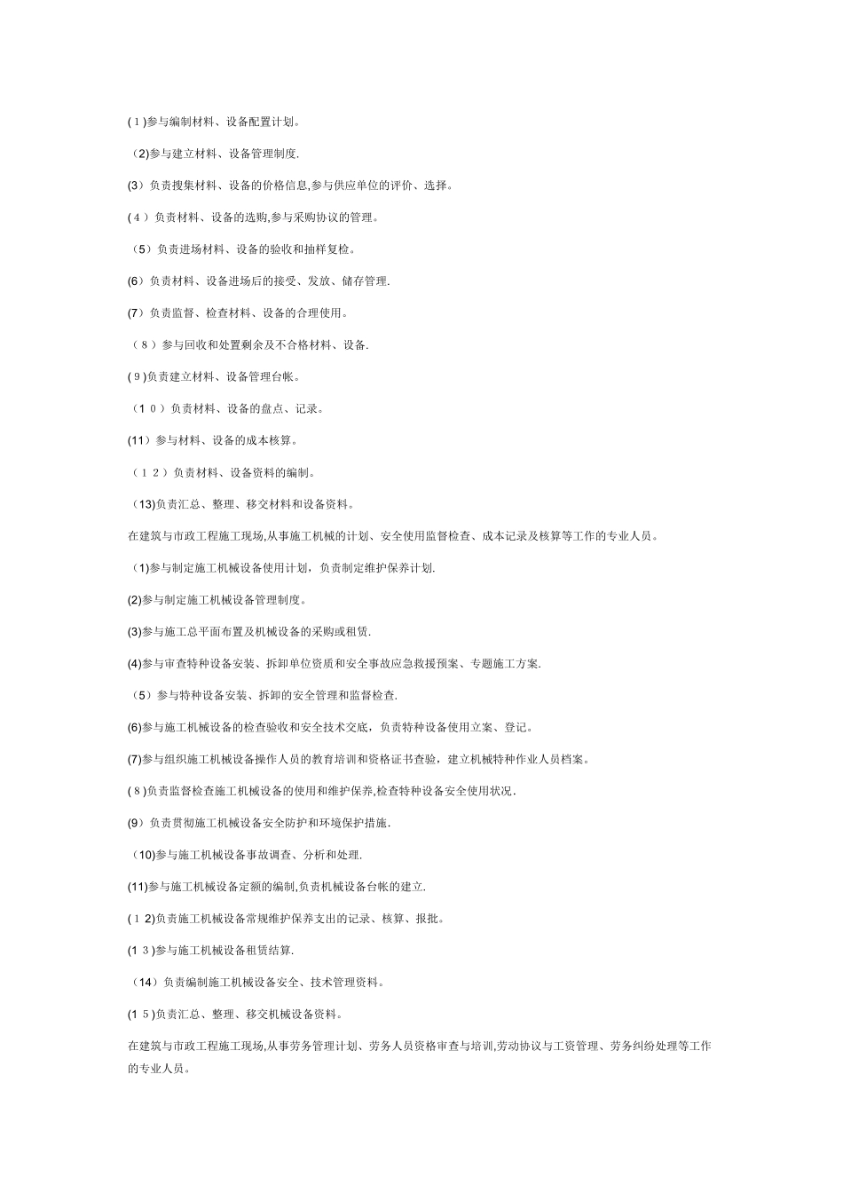 2025年施工员岗位职责折叠_第3页