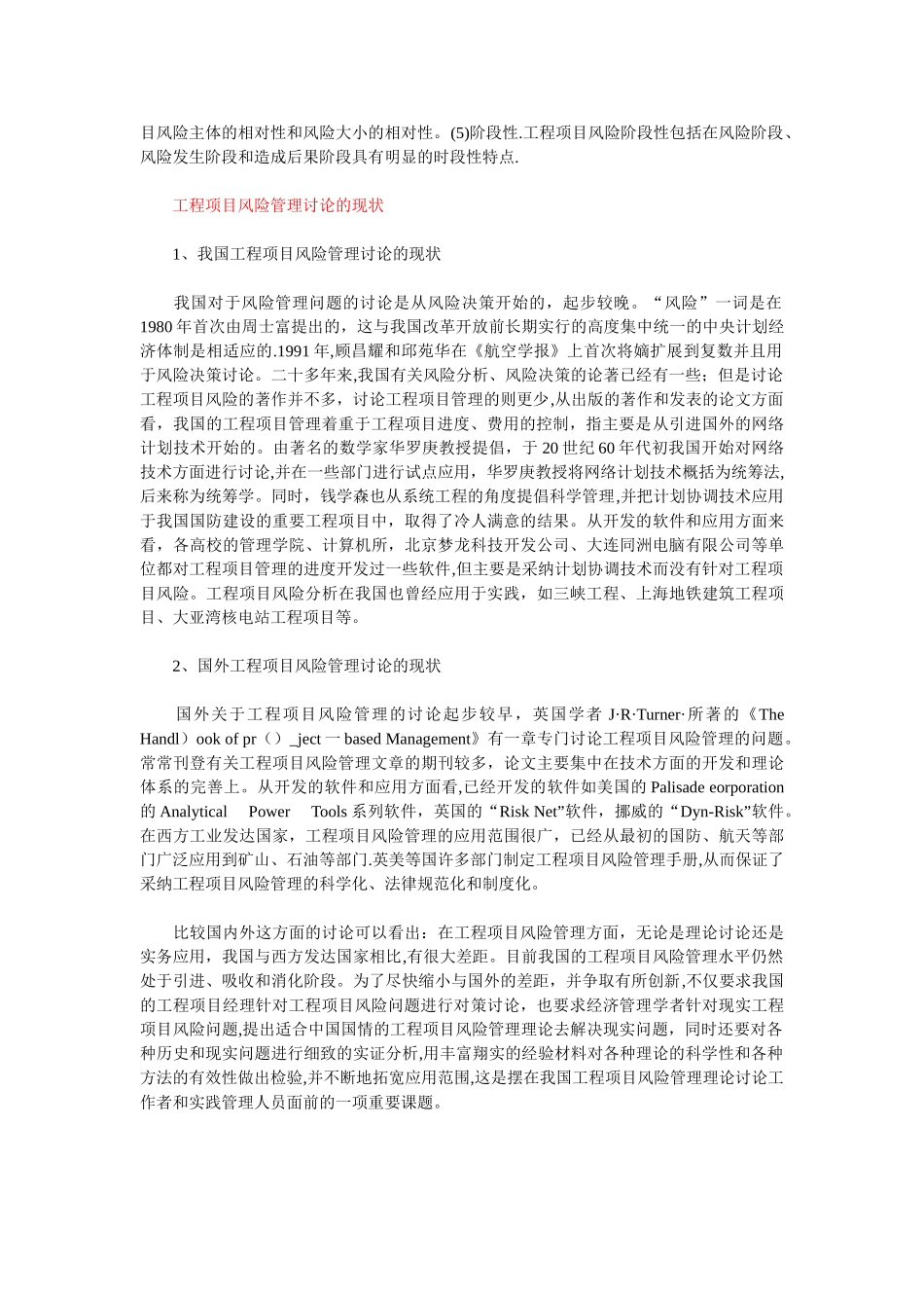 工程项目风险管理及应对措施_第3页