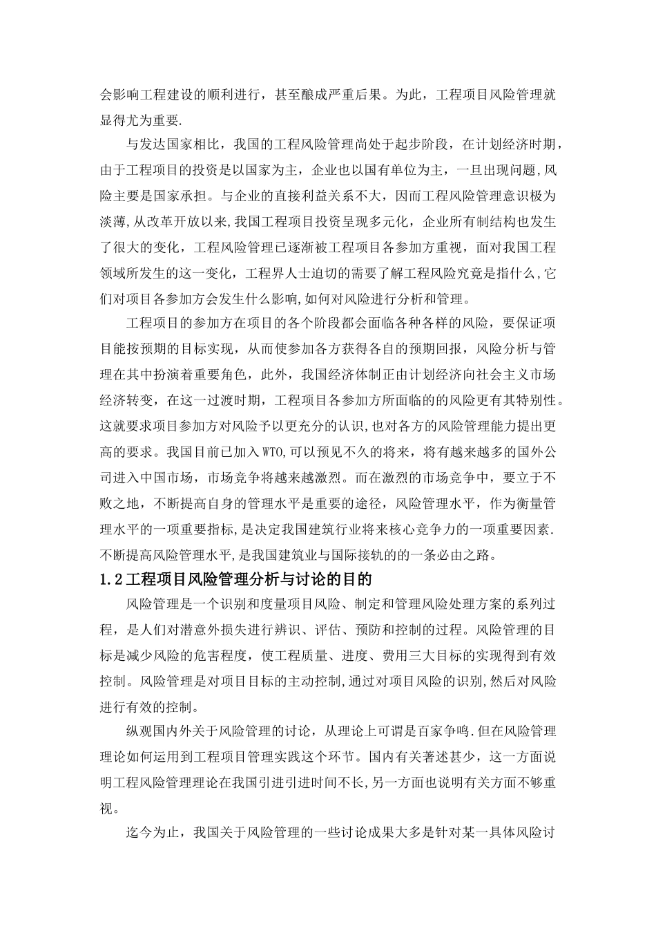 工程项目风险管理分析与研究_第3页