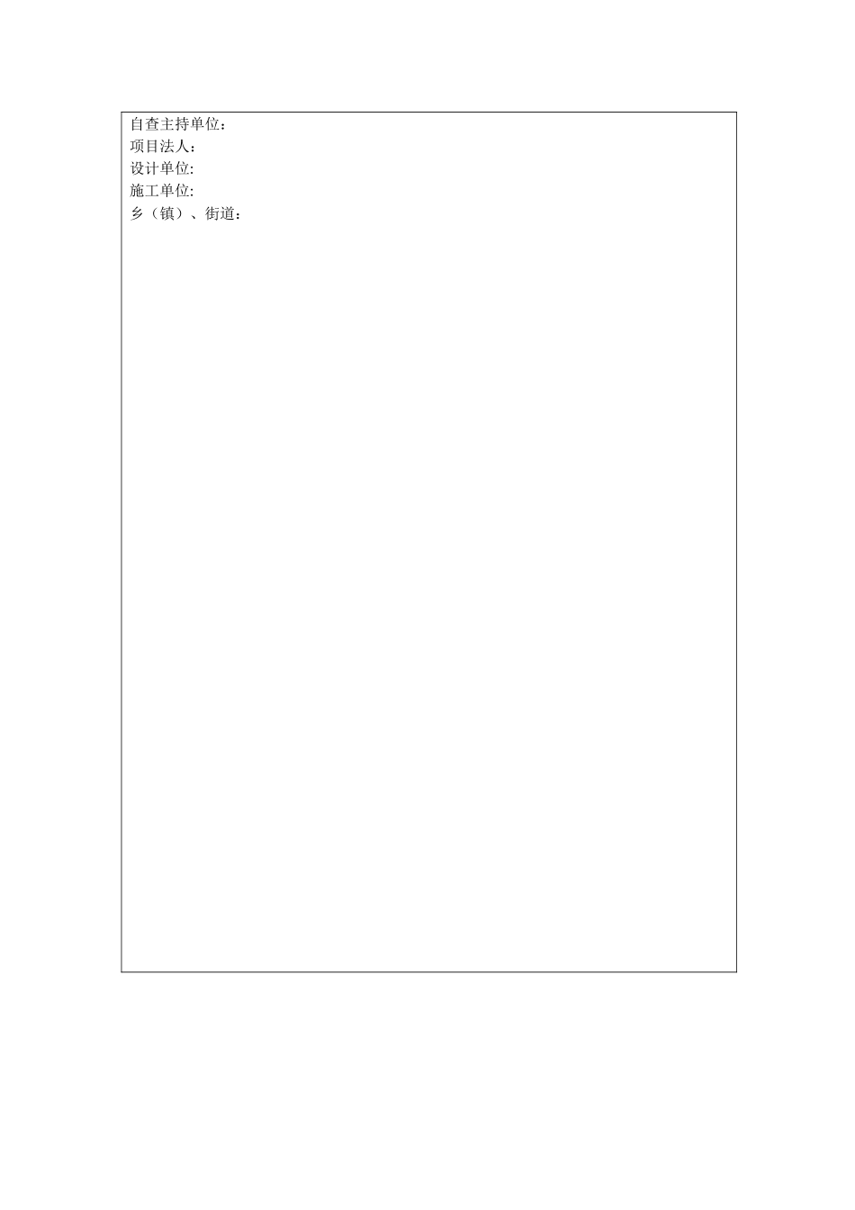 工程项目验收申请报告格式_第3页
