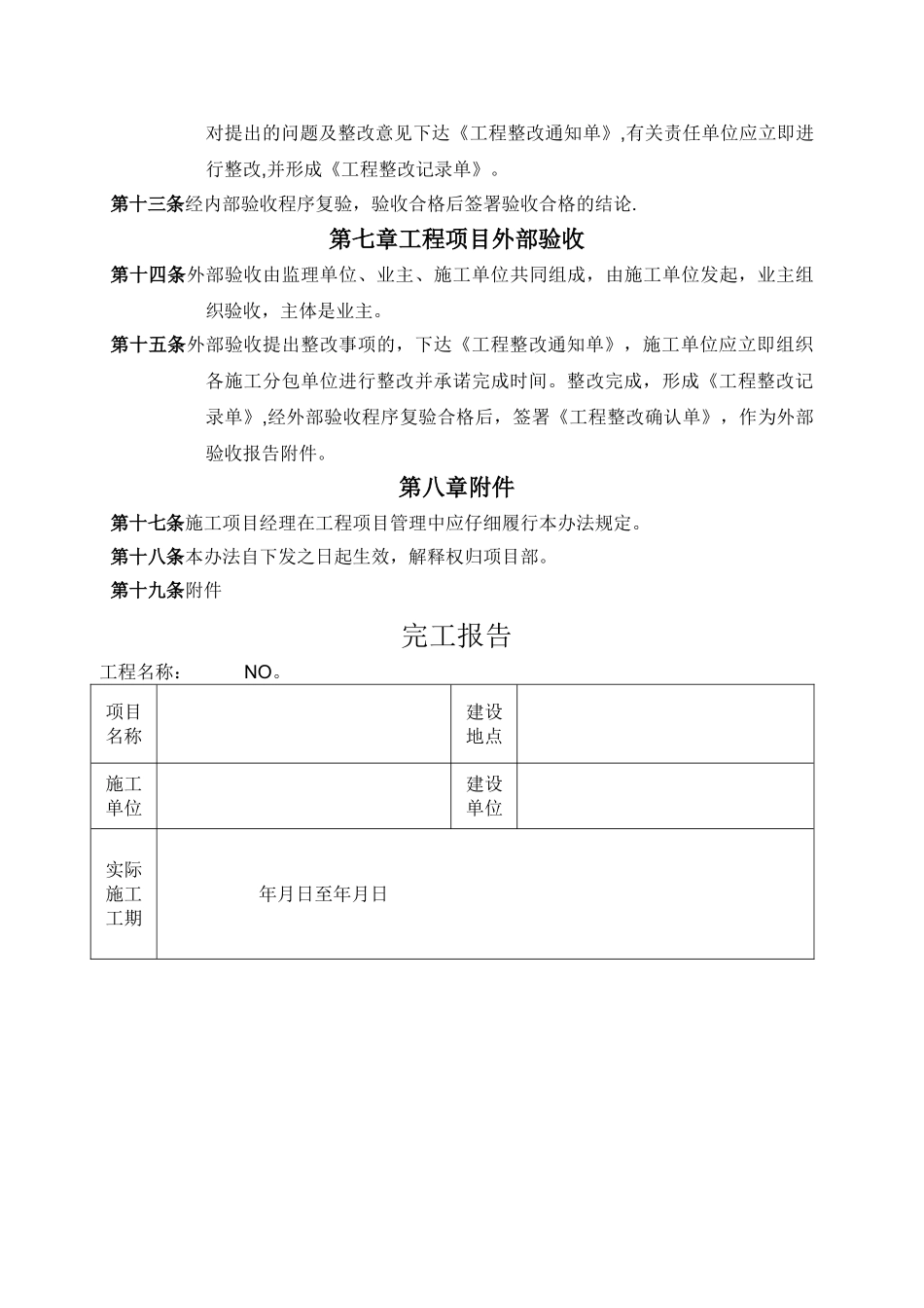 工程项目验收管理办法_第3页
