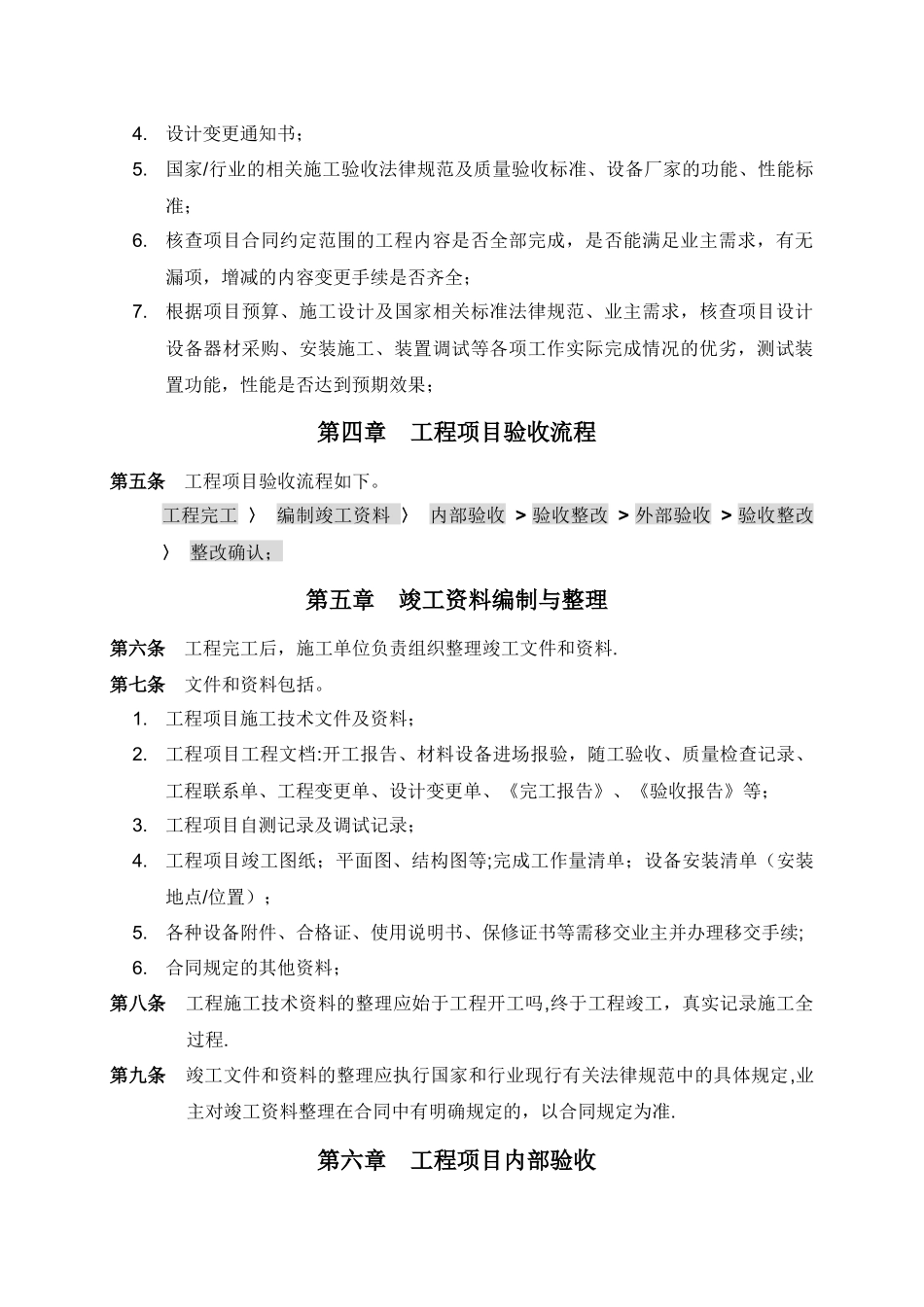 工程项目验收管理办法_第2页