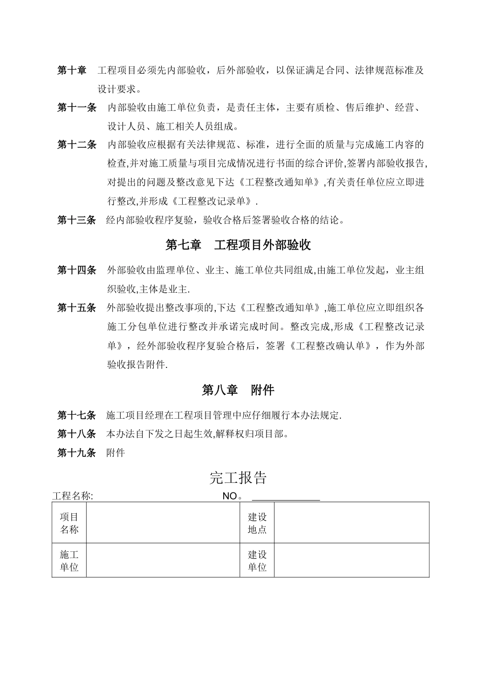 工程项目验收管理办法_第3页