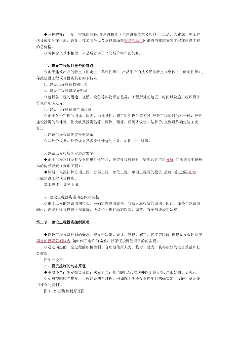 2025年监理工程师建设工程投资控制讲义_第2页