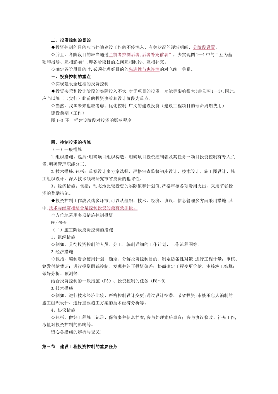 2025年监理工程师建设工程投资控制讲义_第3页