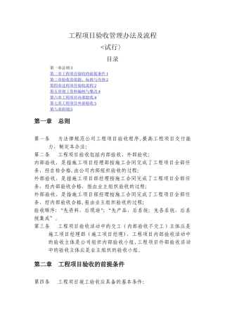 工程项目验收管理办法及流程