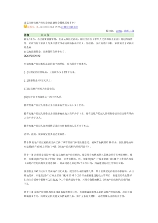 2025年注册房地产经纪公司手续