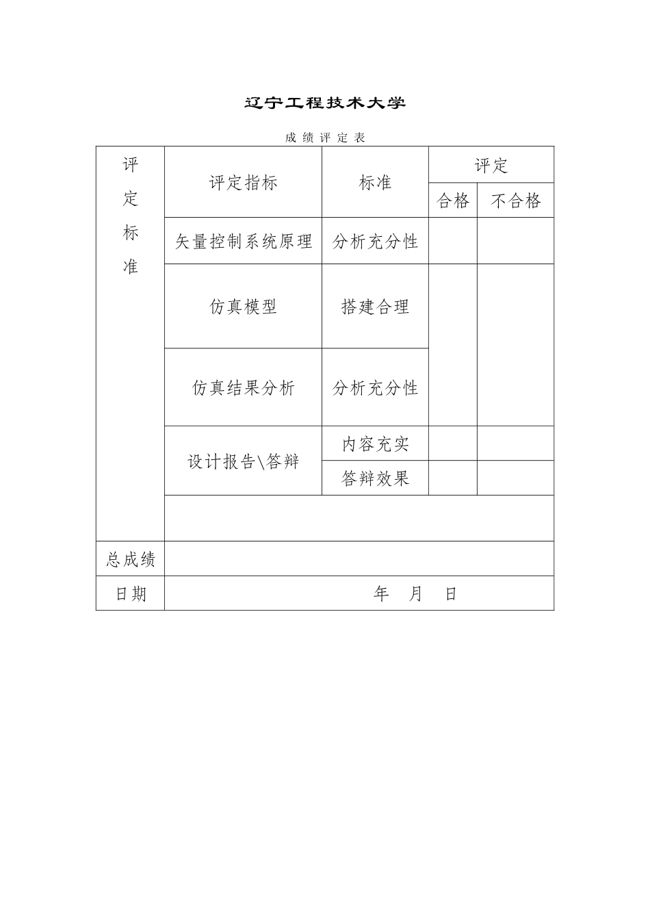 工程项目：永磁同步电机矢量控制调速系统仿真_第2页