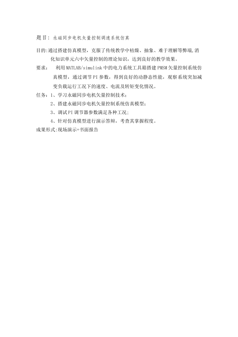 工程项目：永磁同步电机矢量控制调速系统仿真_第3页