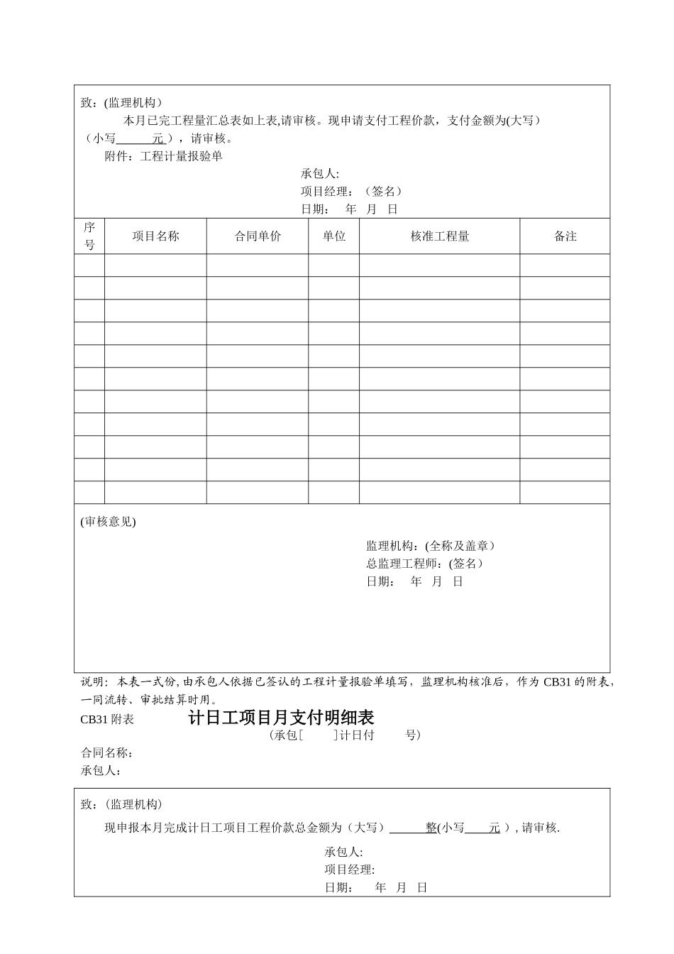 工程预付款付款证书_第2页