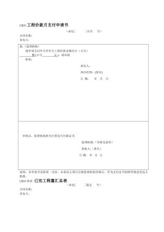 工程预付款付款证书
